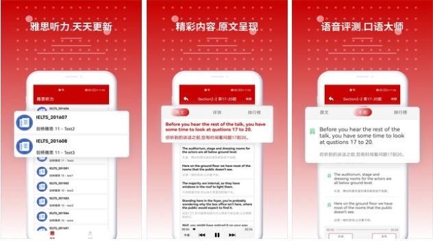 每日听力英语app用哪些 能够增强英语听力的软件分享截图