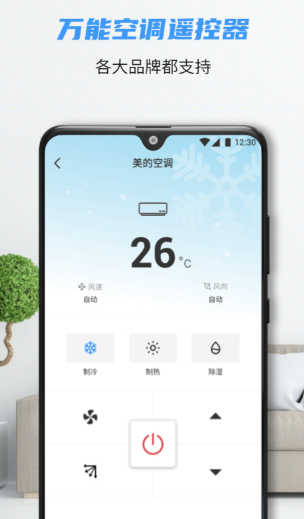开空调的手机软件哪些好 手机遥控空调软件排行截图