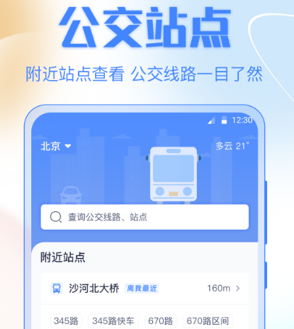 公交车路线实时查询app有哪几款 查询公交车实时路线的软件榜单截图