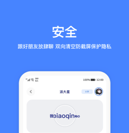 火星app下载安装 火星聊天社交类型软件下载推荐截图