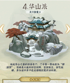 墨迹大侠华山派怎么过 墨迹大侠华山派通关教程截图