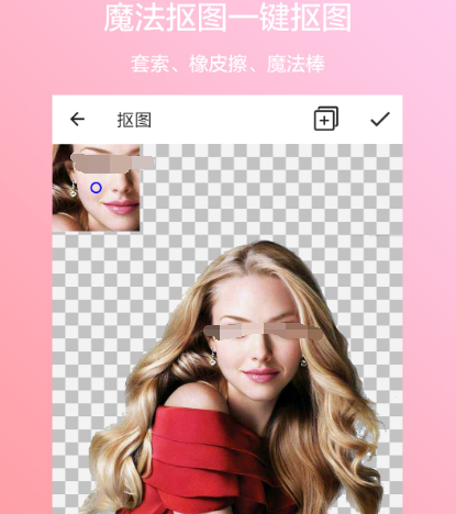 抠图app有哪几款 能够抠图的软件榜单截图