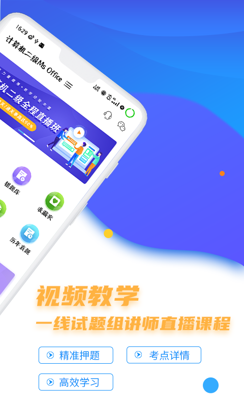 计算机题库软件app哪些好 实用的计算机题库APP分享下载截图