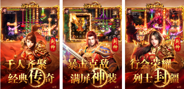 传奇游戏手机版人气榜单合集 火爆的传奇游戏前五分享2023截图