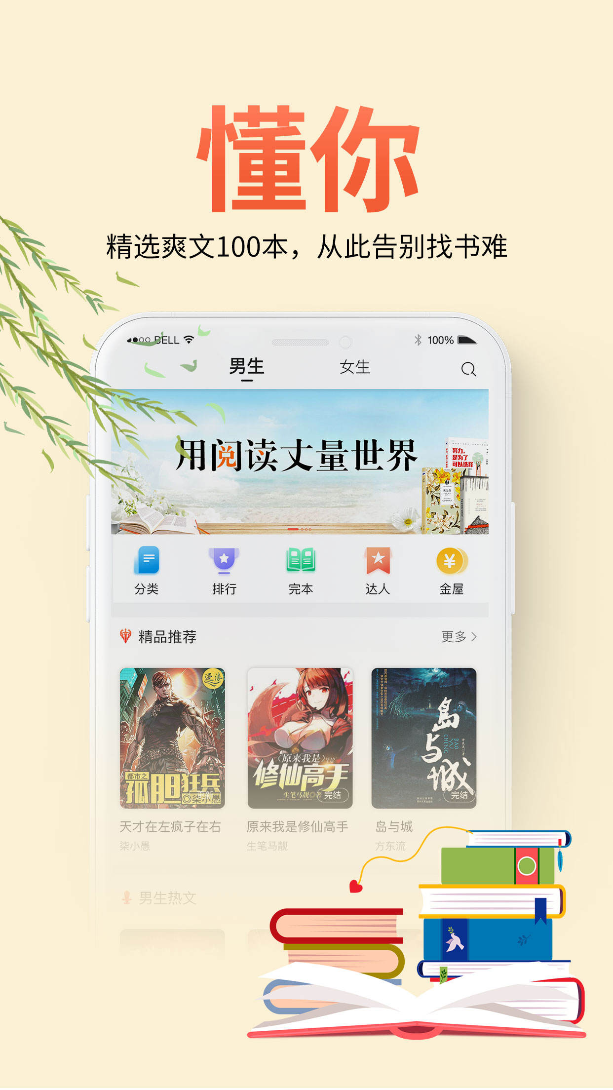 看小说软件不用钱又全 耐玩的小说APP榜单合集截图