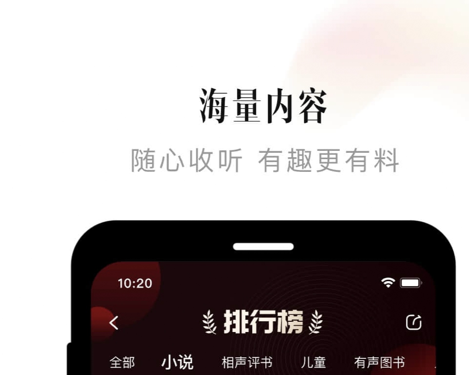 广播剧不用钱听软件有哪几款 耐玩的广播剧APP哪些好截图