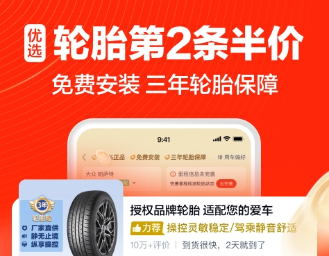 买车胎用什么app 在线购买车胎软件分享截图