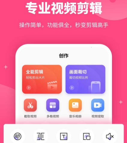简单的视频剪辑软件有哪几款 视频剪辑app榜单截图
