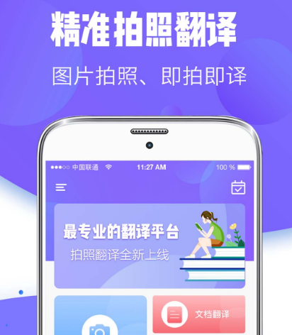 能够翻译方言的软件有哪几款 能翻译方言的app榜单截图