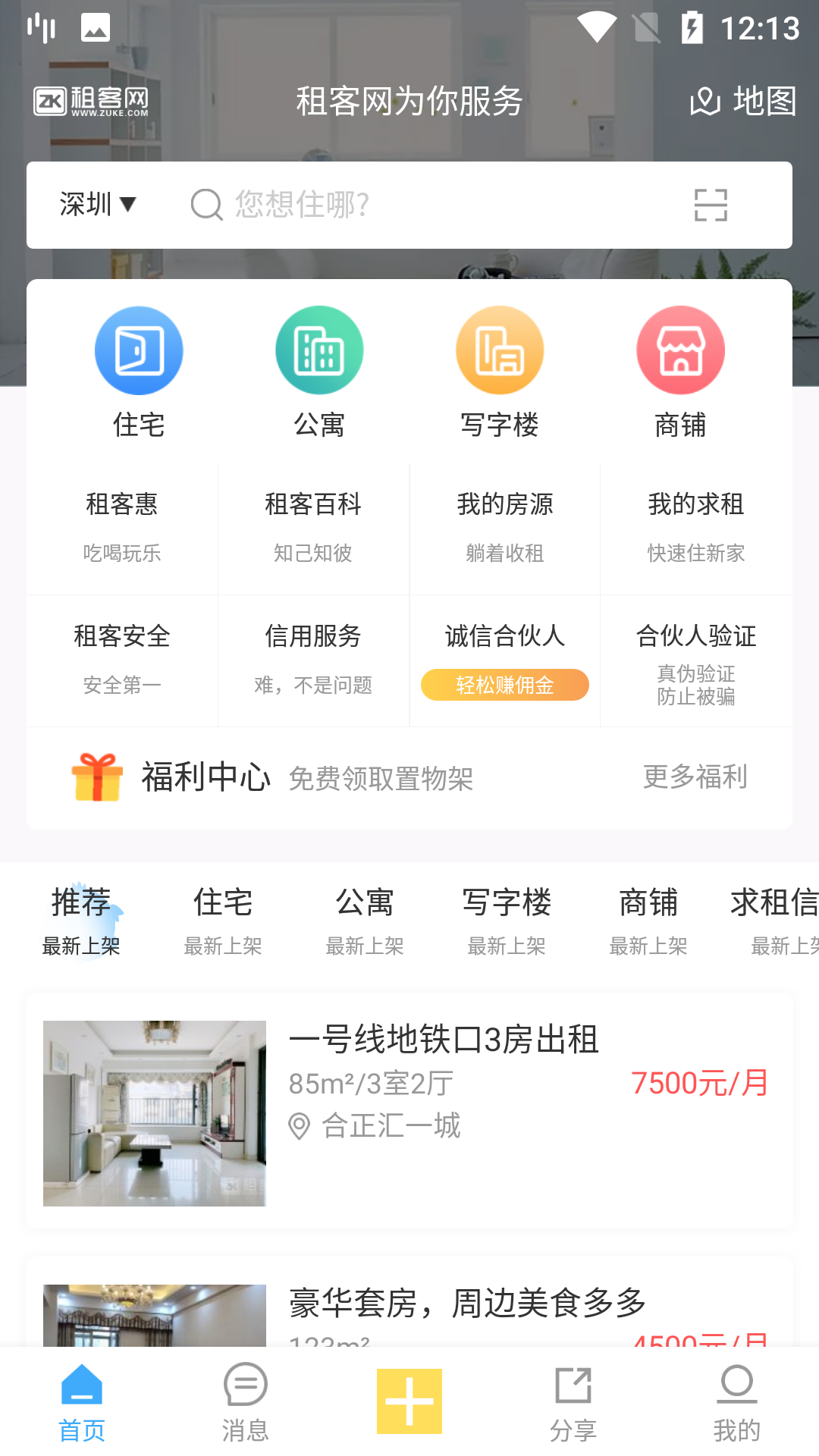 年轻人合租找房子用什么软件 合租找房子的软件分享截图