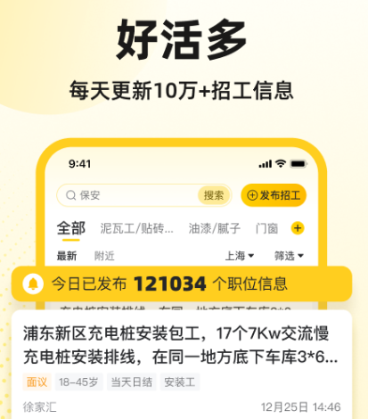 工地找活app榜单合集推荐 能够帮助工地找活的软件有哪几款截图