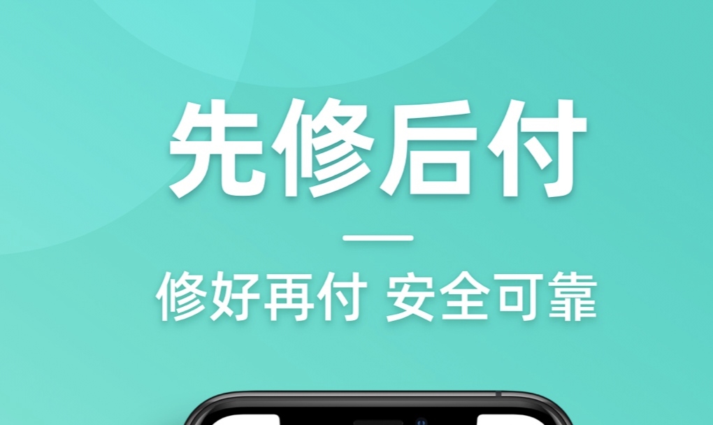 上门维修手机app有哪几款 能够上维修手机的APP分享截图