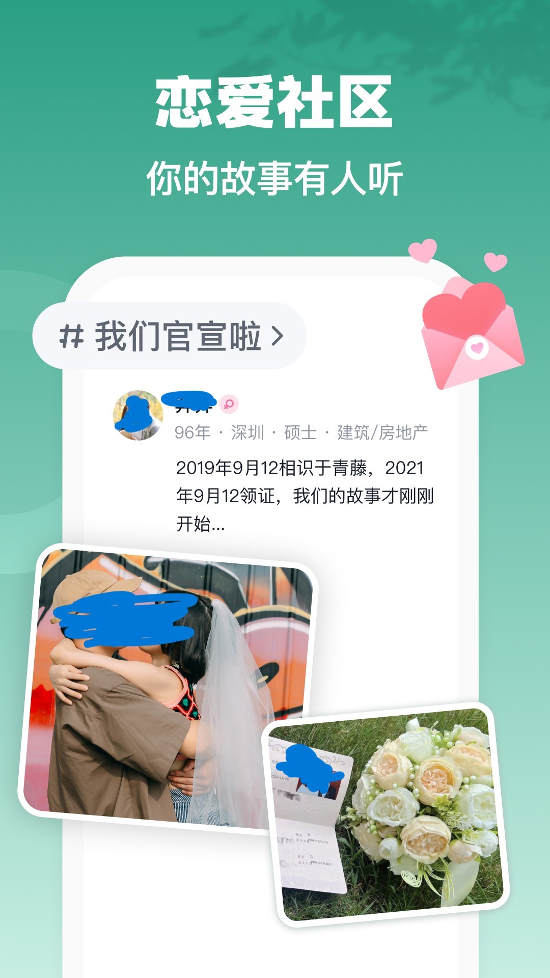 2023年恋爱软件哪些不花钱 恋爱软件分享截图