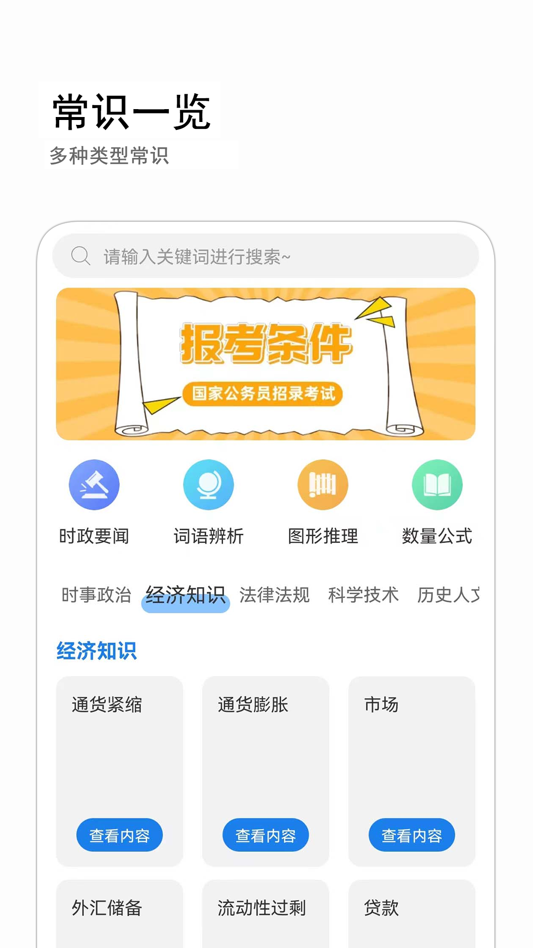 公考刷题最好的app榜单合集推荐 公务员刷题哪些题库最好截图