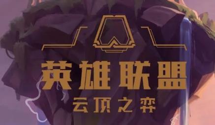 云顶之弈s9.5阵容分享比尔吉沃特 s9.5比尔吉沃特阵容盘点截图