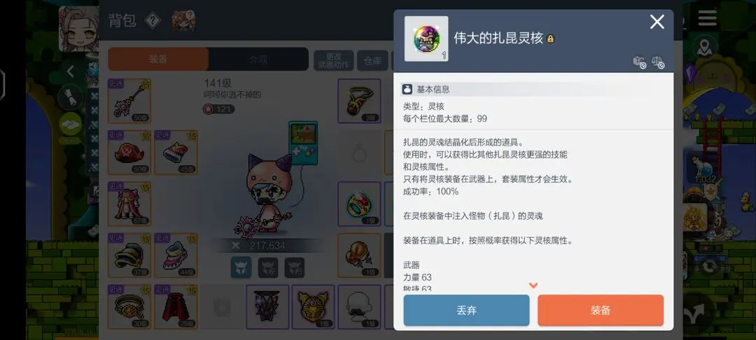 冒险岛枫之传说灵核打孔是什么 冒险岛枫之传说灵核详情盘点截图
