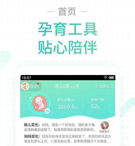 怀孕了用什么软件记录周期好 孕期周期记录APP分享截图