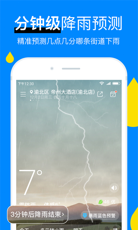 看天app分享 有哪几款实用的看天app截图