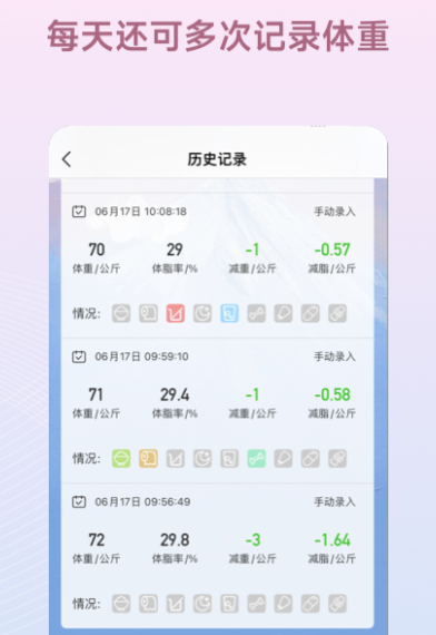 减肥小目标app 帮助减肥的软件分享截图