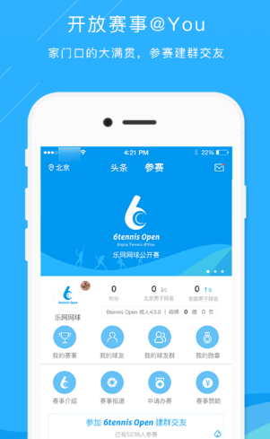 看网球比赛app软件哪些好 体育比赛直播软件排行截图