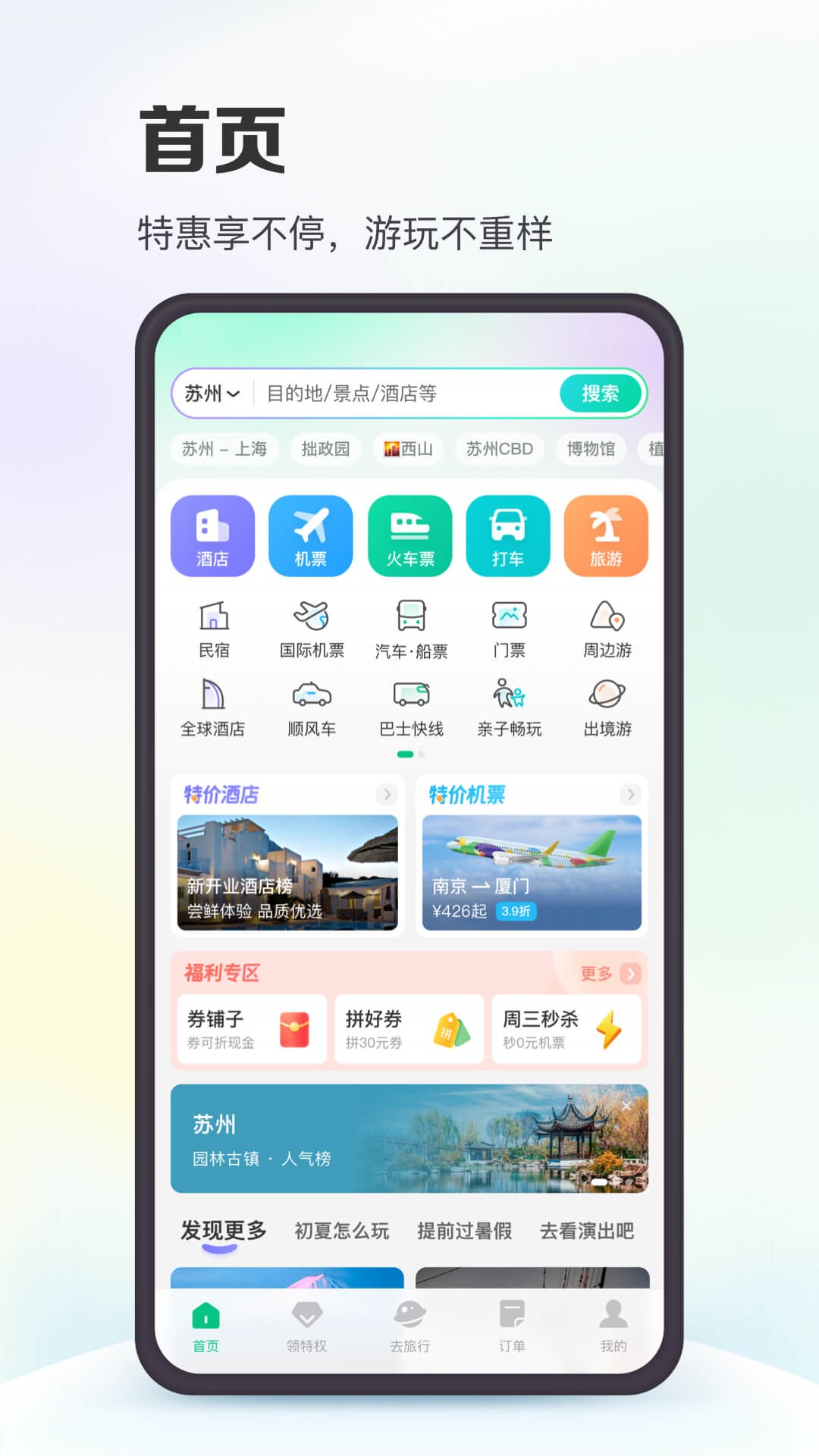 海外酒店预订app排名 用什么软件能够进行海外酒店预订截图