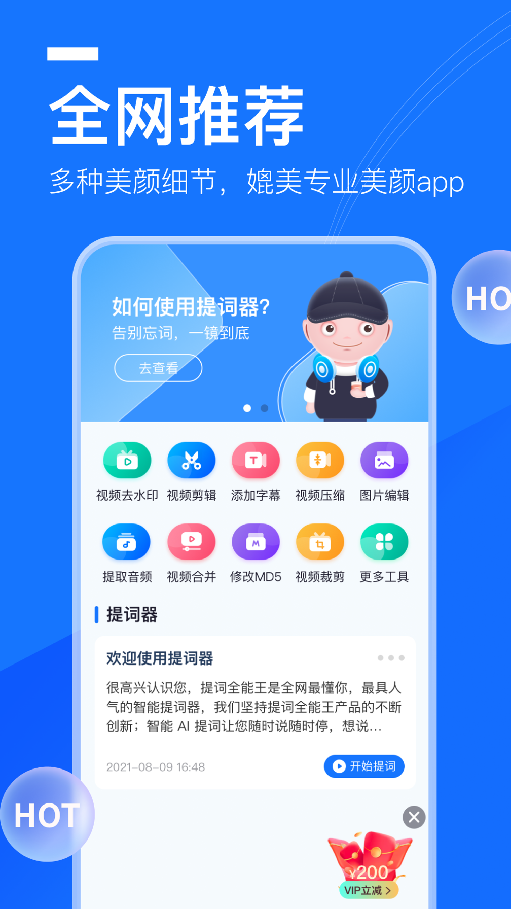 录制视频用什么软件效果好 录制视频的APP软件推荐截图