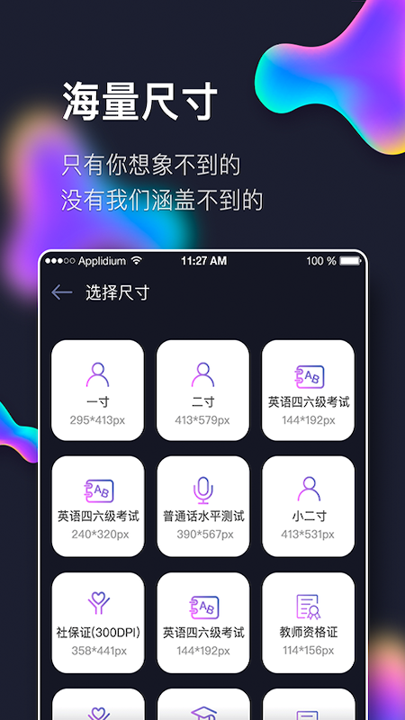 换底色证件照app不用钱的有哪几款 换地证件照软件推荐截图