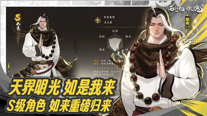 西行纪燃魂s角色强度解析 西行纪燃魂强度排行指引截图