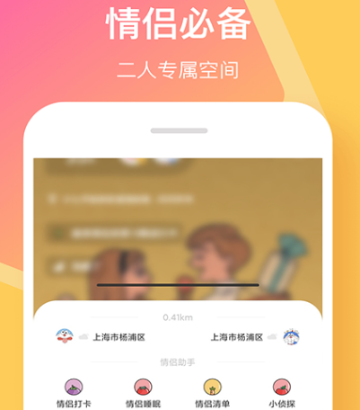 蜜月app软件有哪几款 适合蜜月使用的软件合辑截图