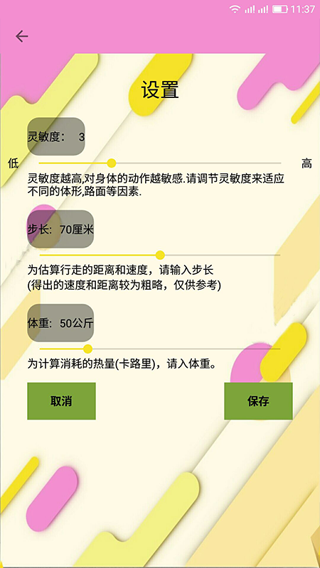 计步器app都有哪几款 适合运动爱好者的计步软件分享截图