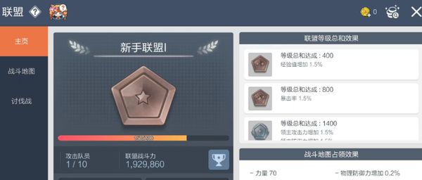 冒险岛枫之传说联盟教程 冒险岛枫之传说联盟怎么玩截图