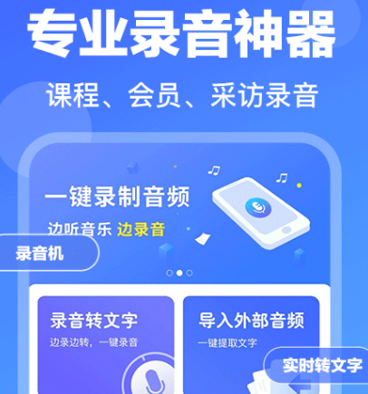 会议记录语音转文字app有哪几款 会议记录转文字软件合辑截图