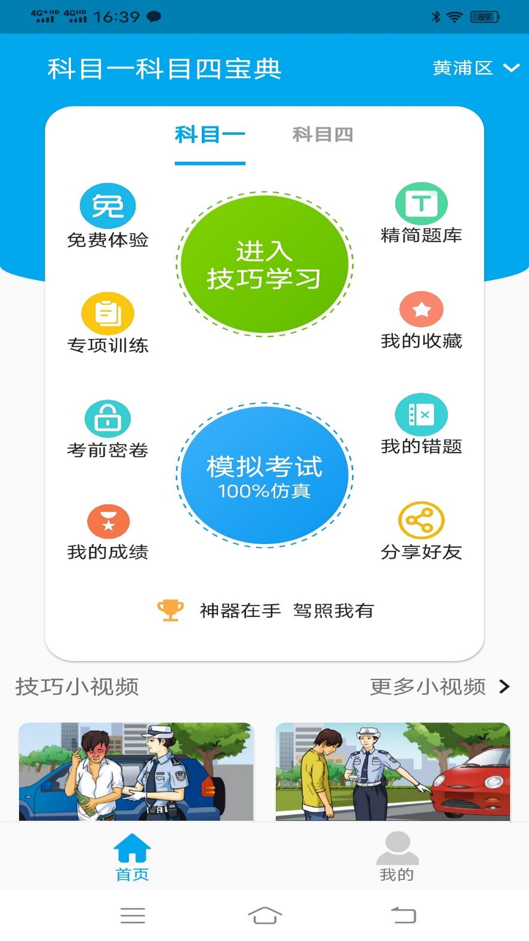 科目一考试题库app榜单合集 实用的科目一题库APP分享	截图