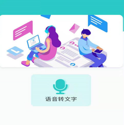 会议记录语音转文字app选择哪些