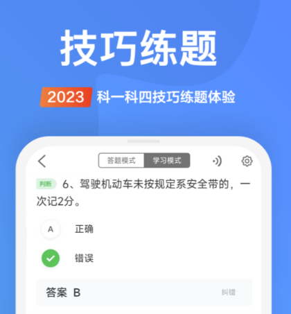 交通培训app下载 交通车辆培训的软件推荐截图