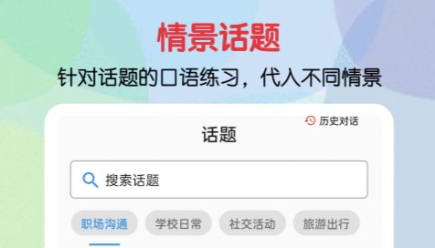 口语app榜单合集8 实用的口语工具before_2截图
