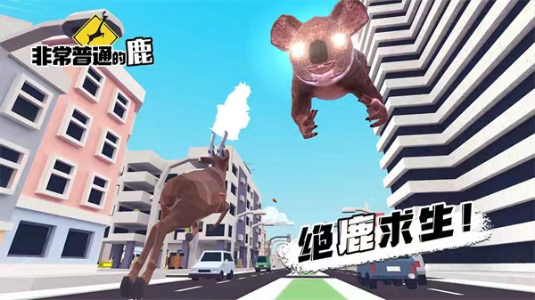 非常普通的鹿下载链接推荐 非常普通的鹿最新版本下载安装链接截图