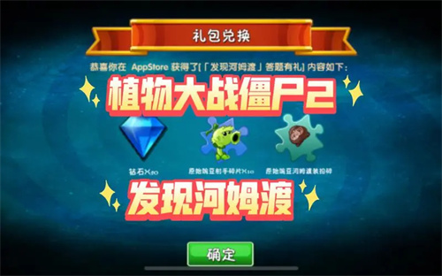 植物大战僵尸2发现河姆渡答案合辑 植物大战僵尸2发现河姆渡活动教程截图