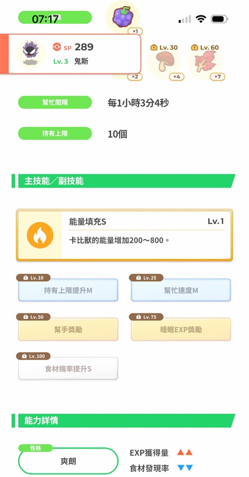 宝可梦sleep更新盘点 宝可梦sleep最新更新内容有哪几款截图