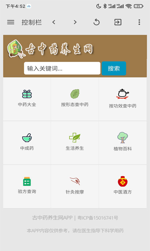 中药识别app分享 能够识别了解中药的软件有哪几款截图