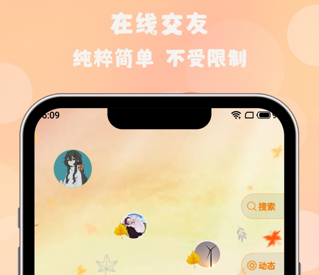 最新交友软件哪些更好用 最新交友的APP软件分享截图