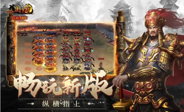 三国游戏手机版哪些好玩 人气较高的三国游戏合辑2023截图