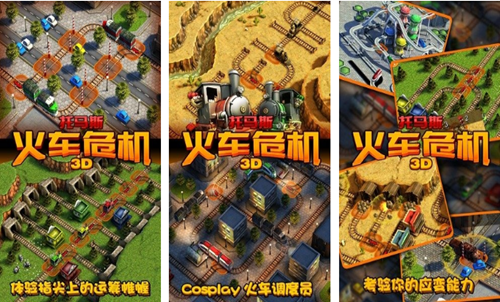 2023受欢迎的火车模拟器游戏合辑 榜单合集4火车游戏手机版before_2截图