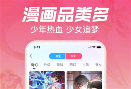 永久不用钱的男女漫画app软件分享 火爆的的免费漫画软件合辑截图