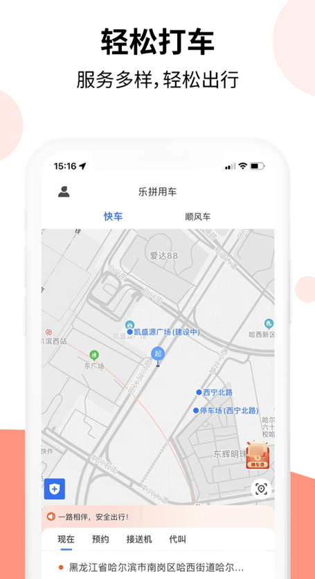 现在顺风车哪些软件好 便捷的打顺风车软件介绍截图