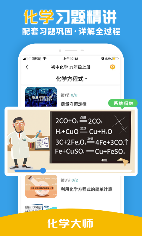 学化学的软件哪些更好用 学化学的APP软件推荐截图