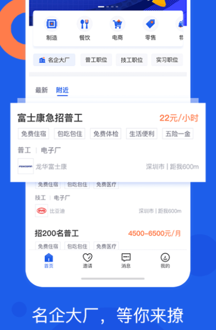 酒店一般用什么app招聘 招聘软件有哪几款分享截图