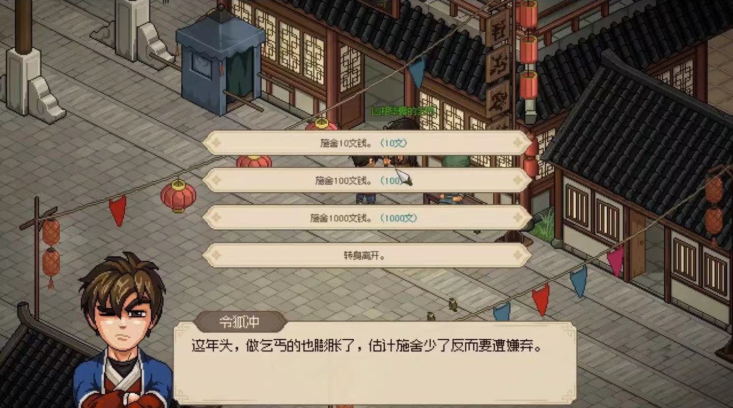 大侠立志传凶相毕露的乞丐打法盘点 大侠立志传恶乞丐过关教程截图