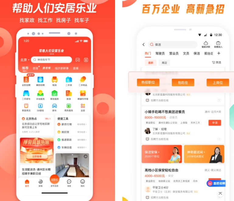 找人干活用什么app好 不用钱的找人干活app榜单截图