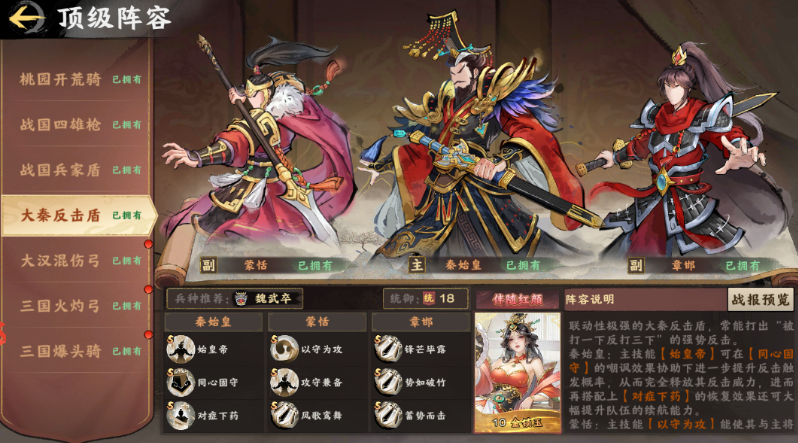 秦皇汉武游戏手机版战役教程 秦皇汉武手游战役过关方法盘点截图